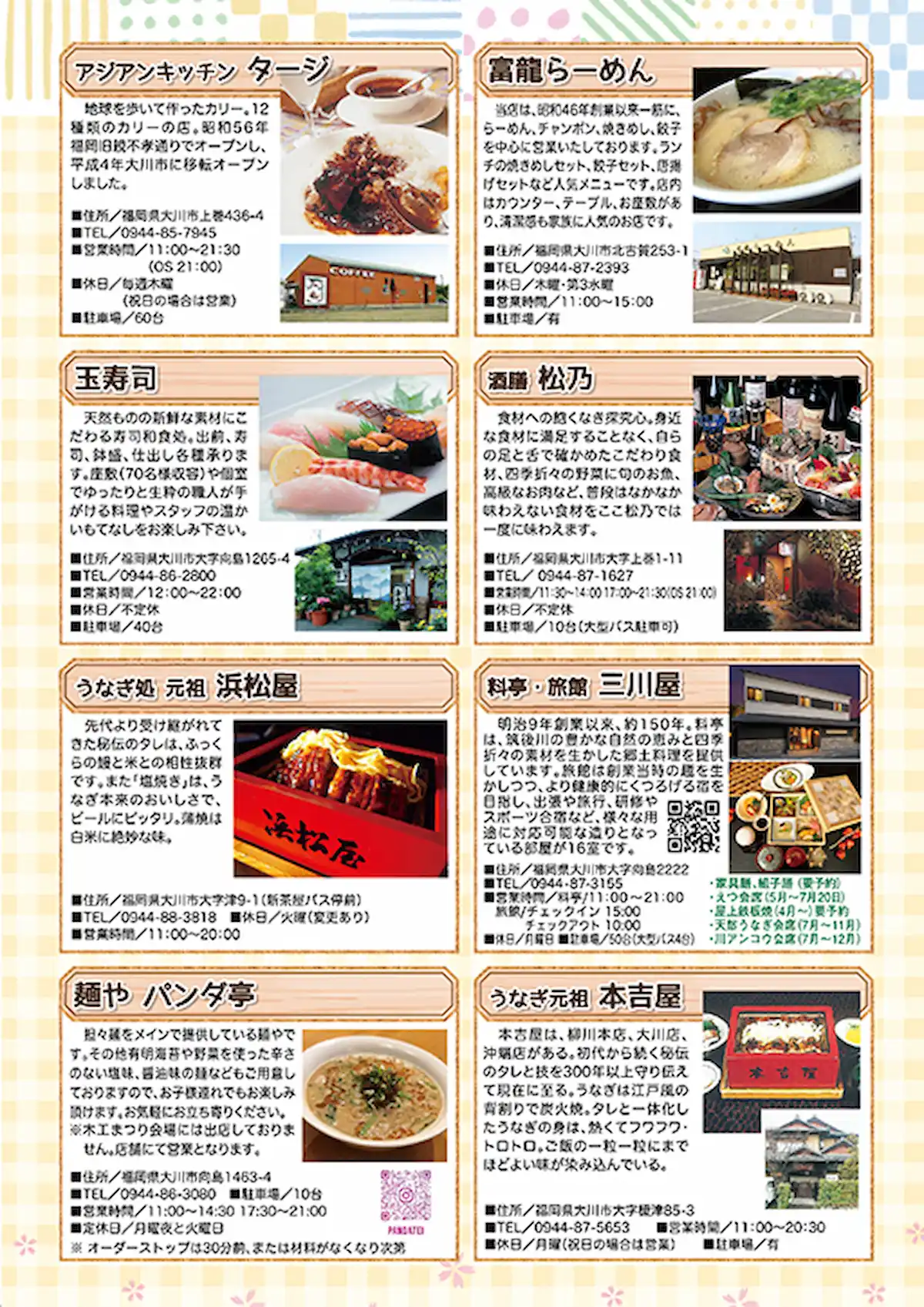 「第17回春の大川木工まつり」の大川おすすめグルメ店②