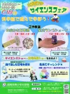 久留米「スプリング サイエンスフェア」ゴールデンウイークは科学館で遊んで学ぼう！