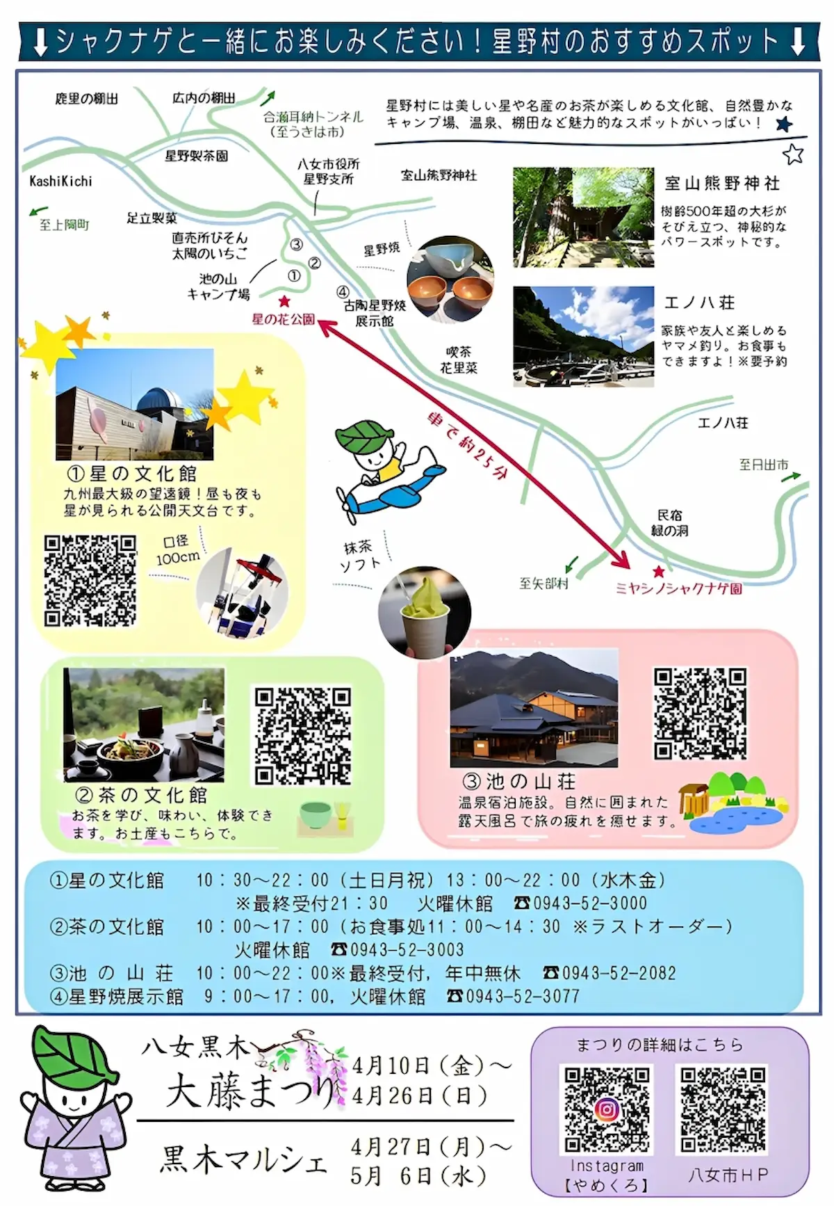 星野村のおすすめスポット