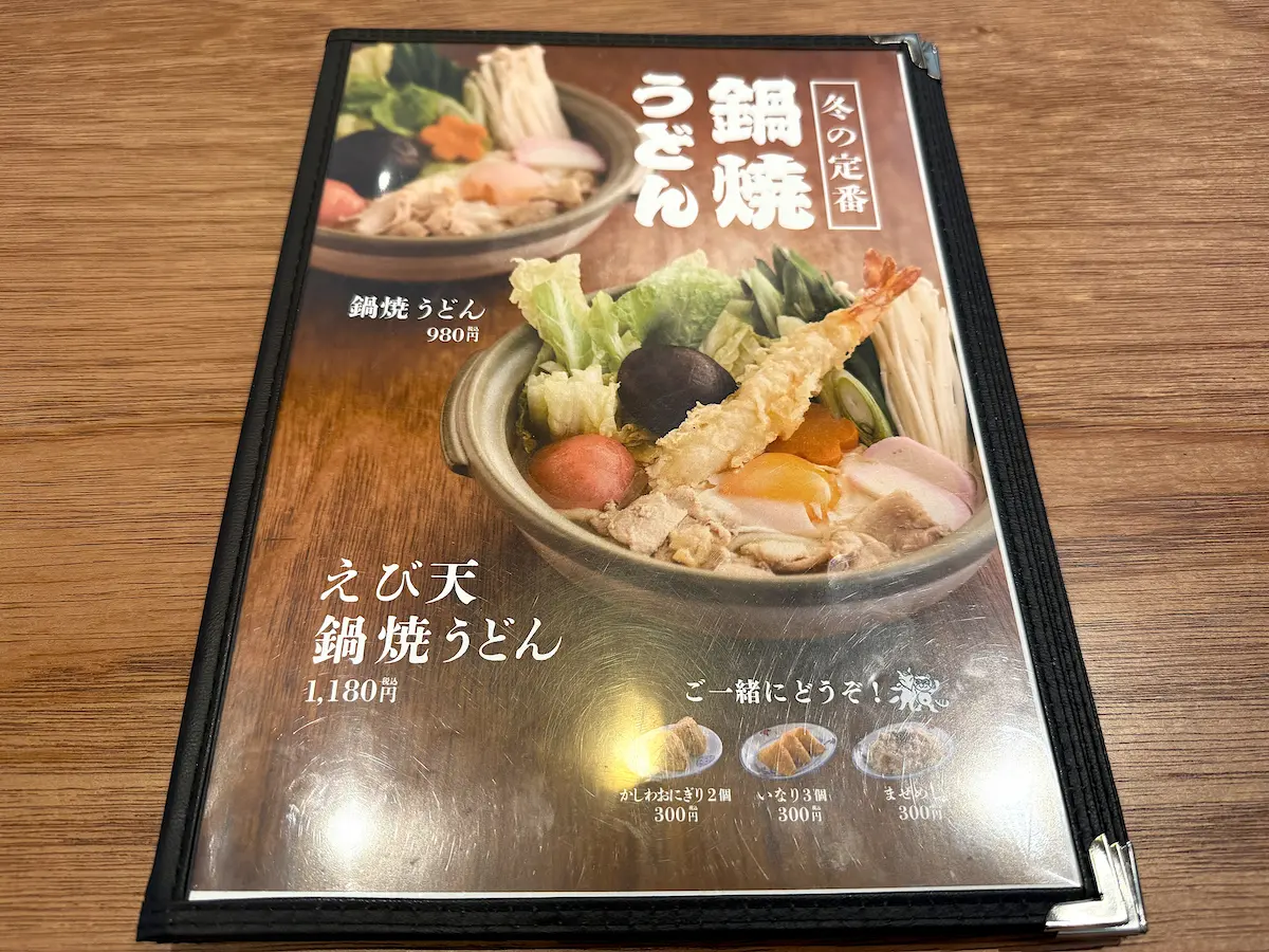 「徳兵衛うどん 筑後店」のメニュー①