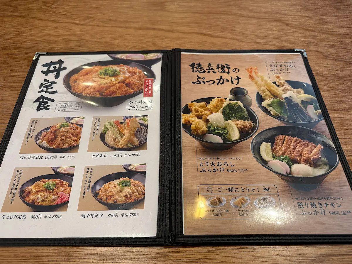 「徳兵衛うどん 筑後店」のメニュー③