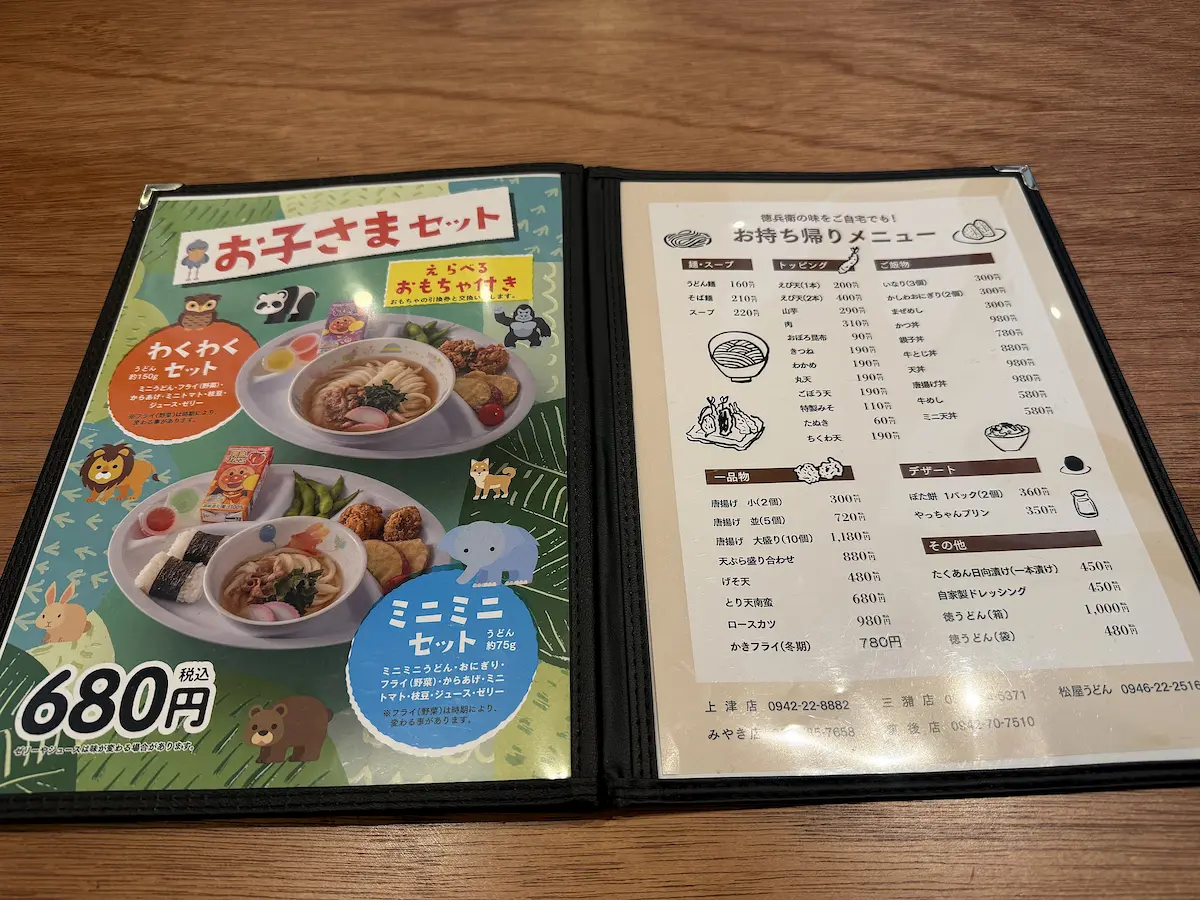 「徳兵衛うどん 筑後店」のメニュー⑤