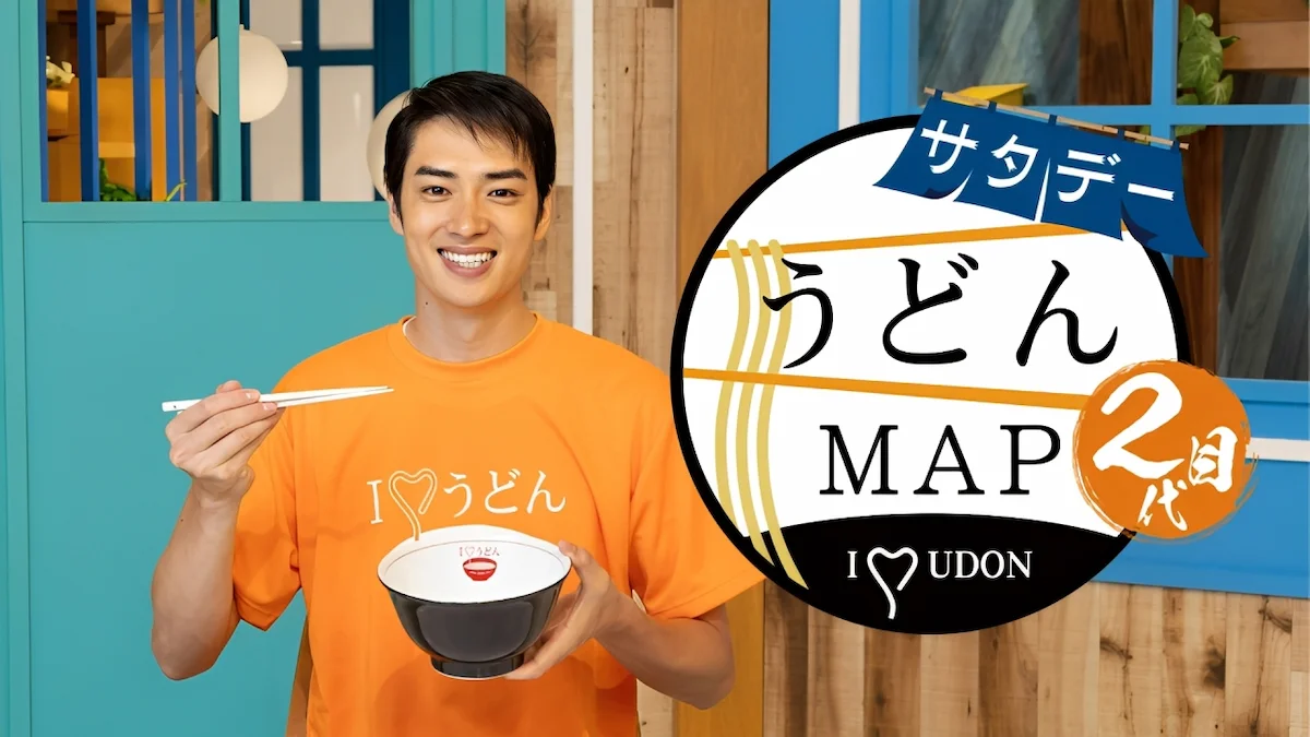 みやま市の海の香り漂う絶品うどんを紹介!「うどんMAPサタデー」4月11日放送
