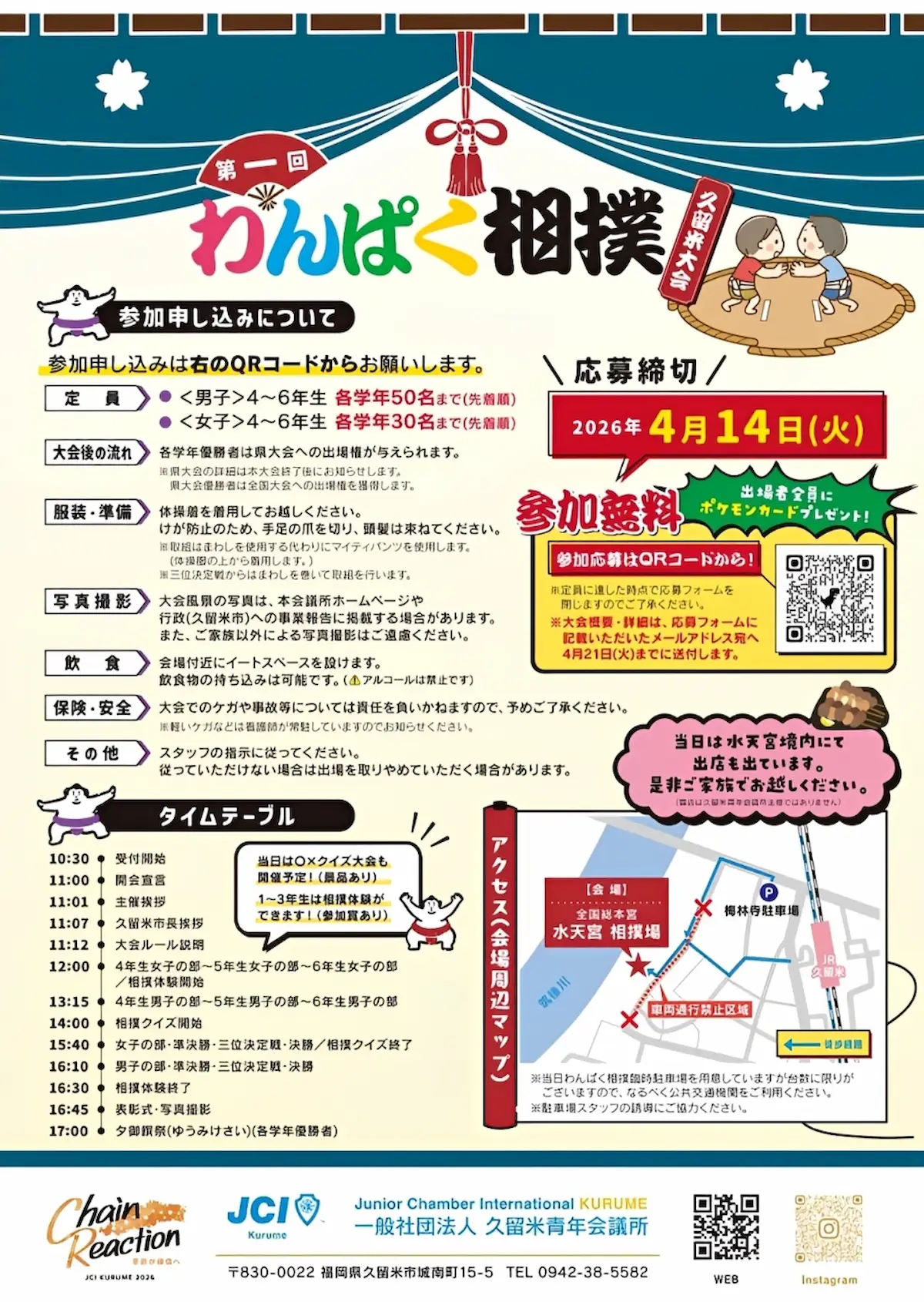 「第1回わんぱく相撲 久留米大会」の内容②