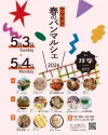 ヤマチク「春のパンマルシェ2026」熊本と福岡の美味しいお店と「拝啓」にあるパンのお供が揃う特別な2日間！