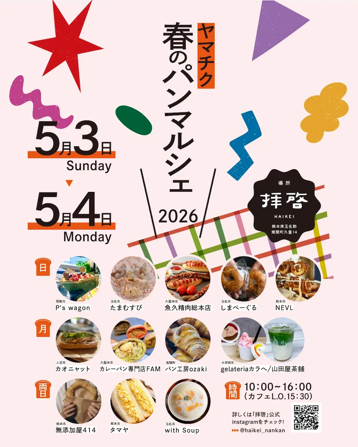 ヤマチク「春のパンマルシェ2026」熊本と福岡の美味しいお店と「拝啓」にあるパンのお供が揃う特別な2日間！