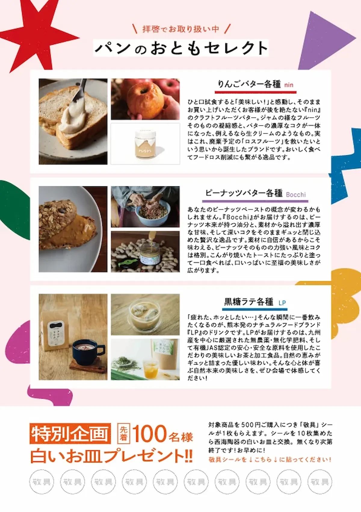 ヤマチク「春のパンマルシェ2026」の内容②