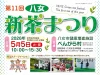 「八女新茶まつり2026」新茶の試飲販売や屋台の出店、ステージイベントなど開催！