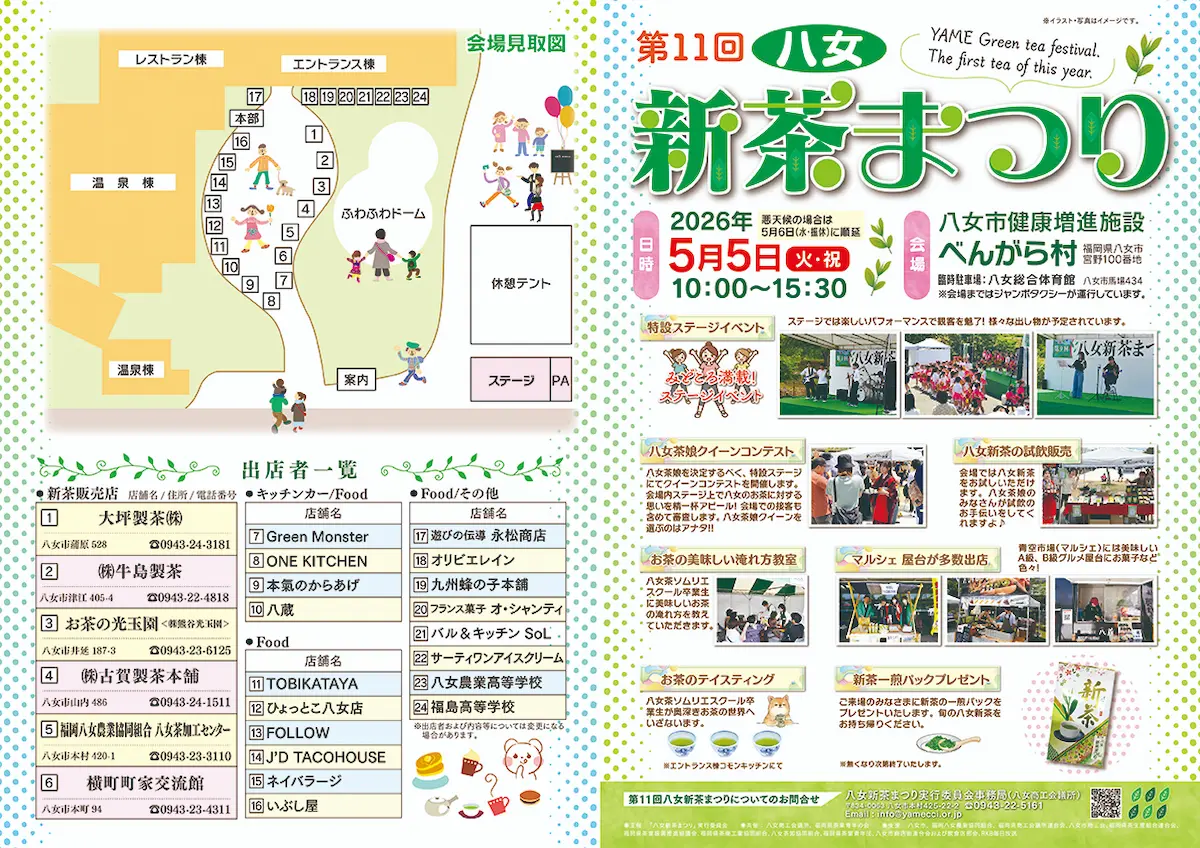 「第11回八女新茶まつり」の内容