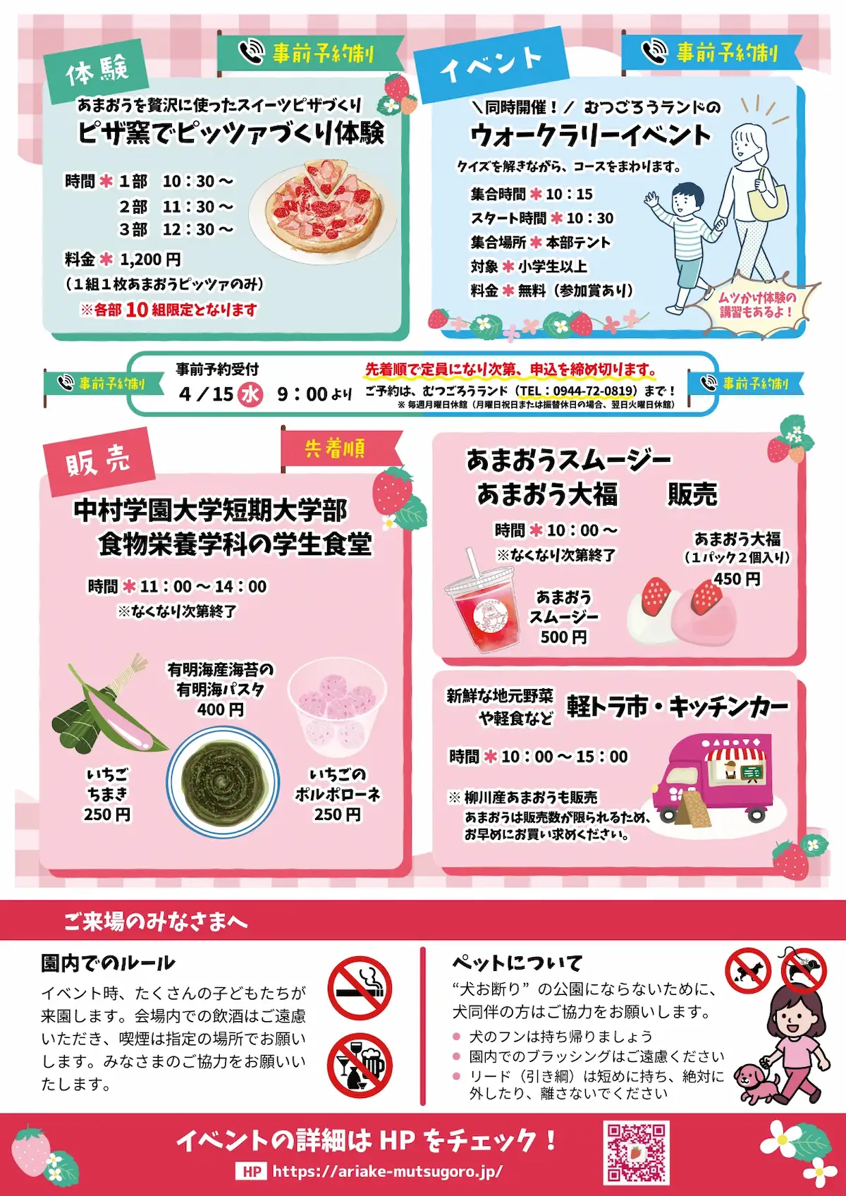 柳川むつごろうランド「いちごフェス2026」の内容