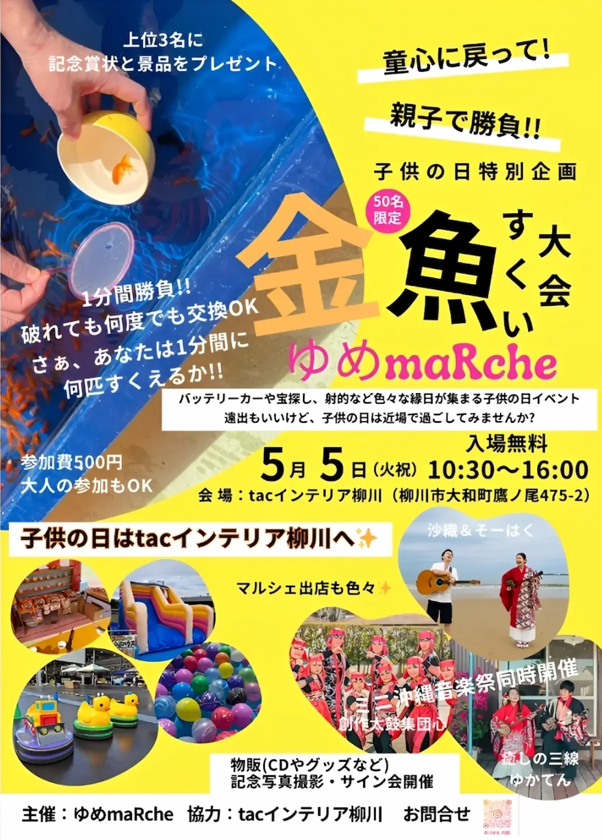 「ゆめmaRche in tacインテリア柳川」の内容①