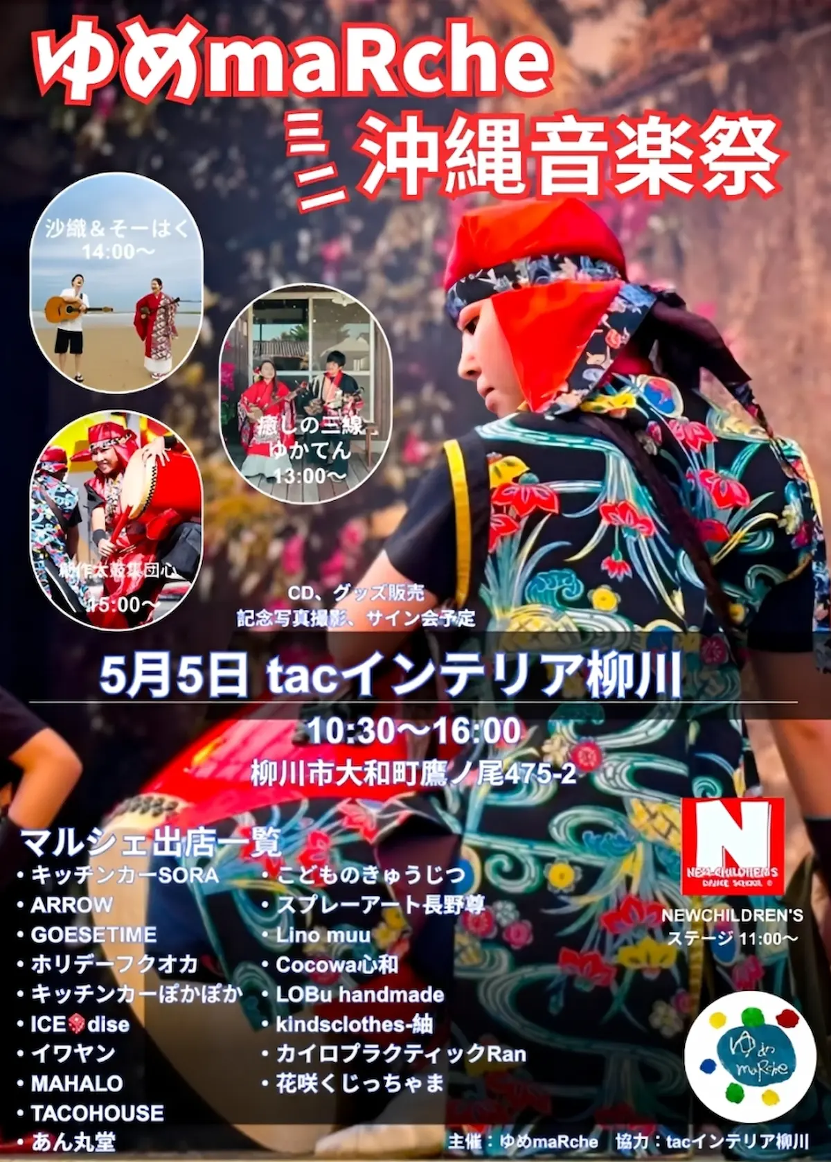 「ゆめmaRche in tacインテリア柳川」の内容②