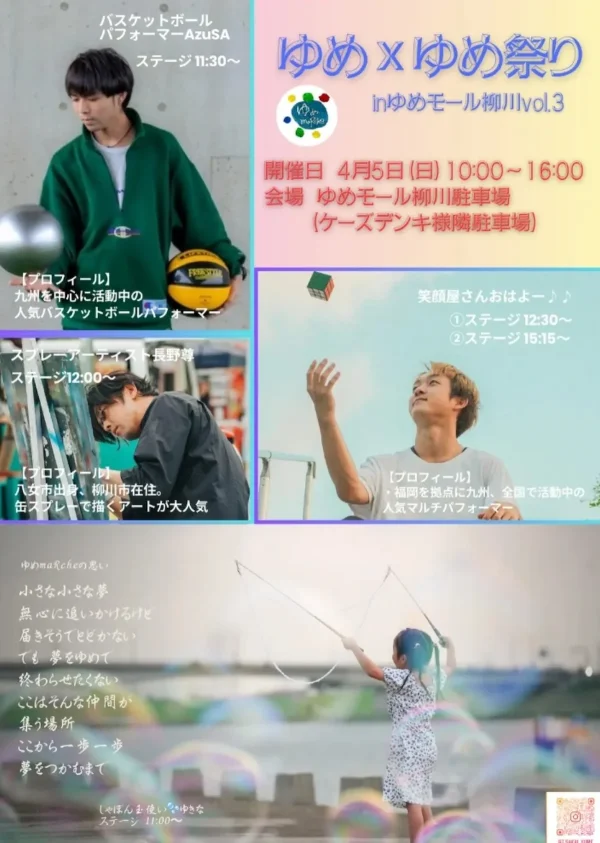 「ゆめ×ゆめ祭りinゆめモール柳川vol.3」人気大道芸人などのステージを楽しめる！ふわふわ遊具や移動動物園も