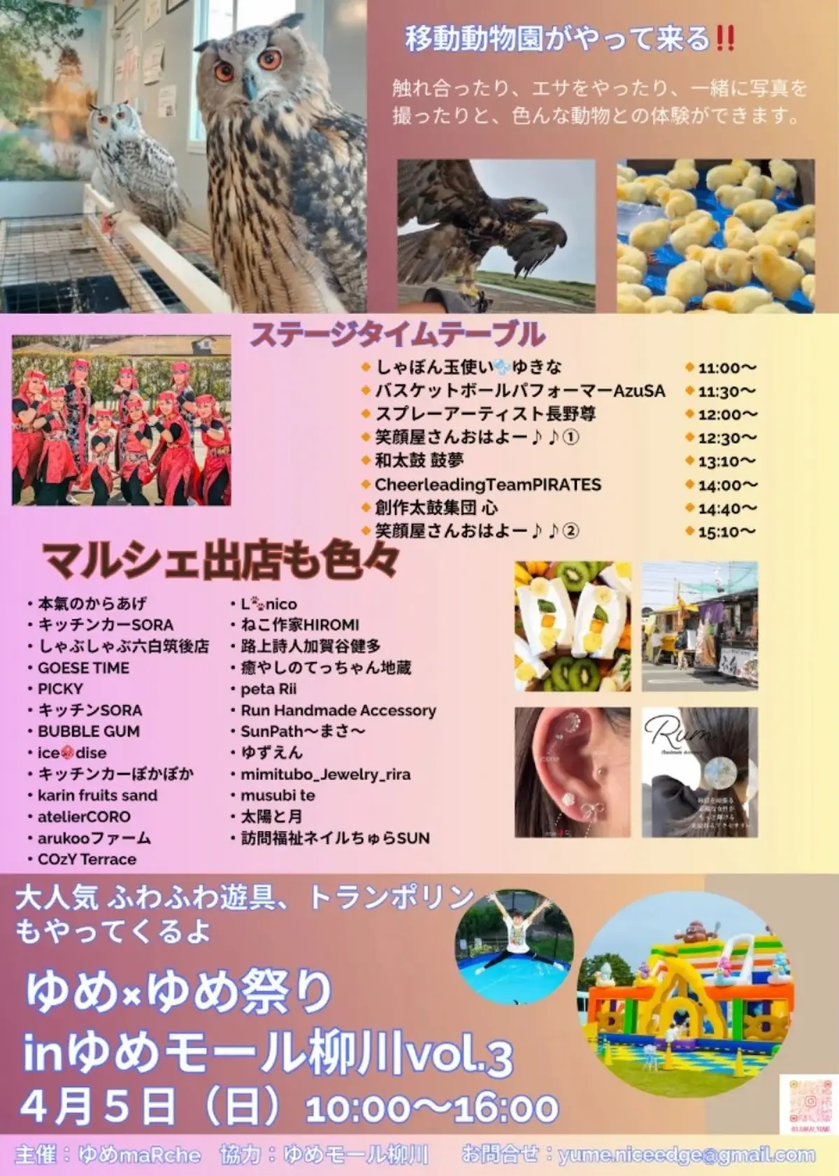 「ゆめ×ゆめ祭りinゆめモール柳川vol.3」の出店者