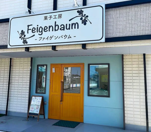 「菓子工房ファイゲンバウム」が5月10日をもって閉店するみたい（久留米市）