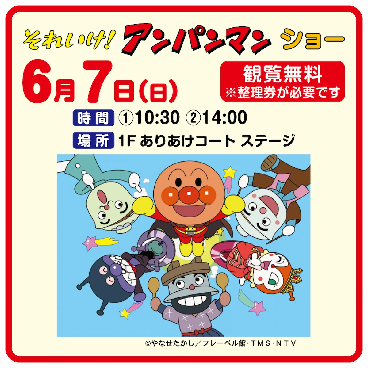 「それいけ！アンパンマンショー」6月7日開催！イオンモール大牟田にて観覧無料