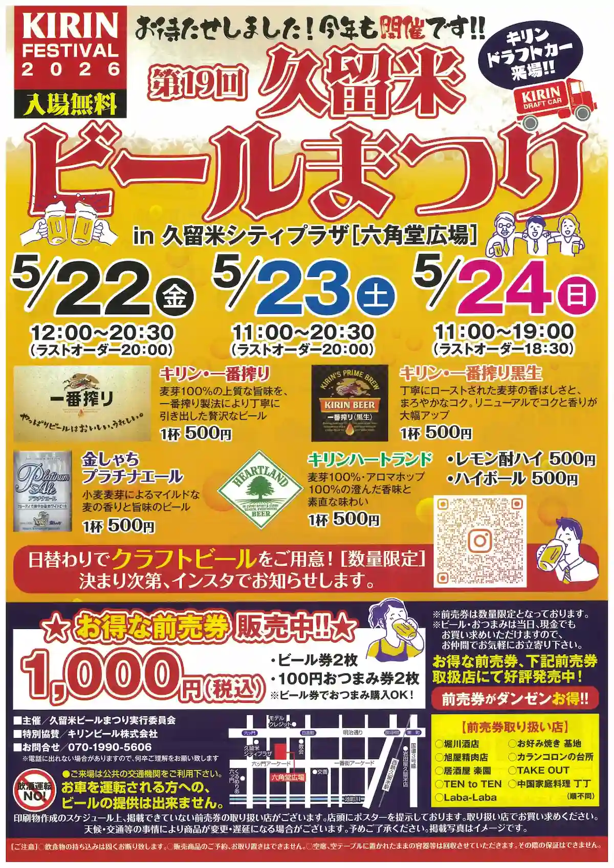 「久留米ビールまつり2026」の内容①