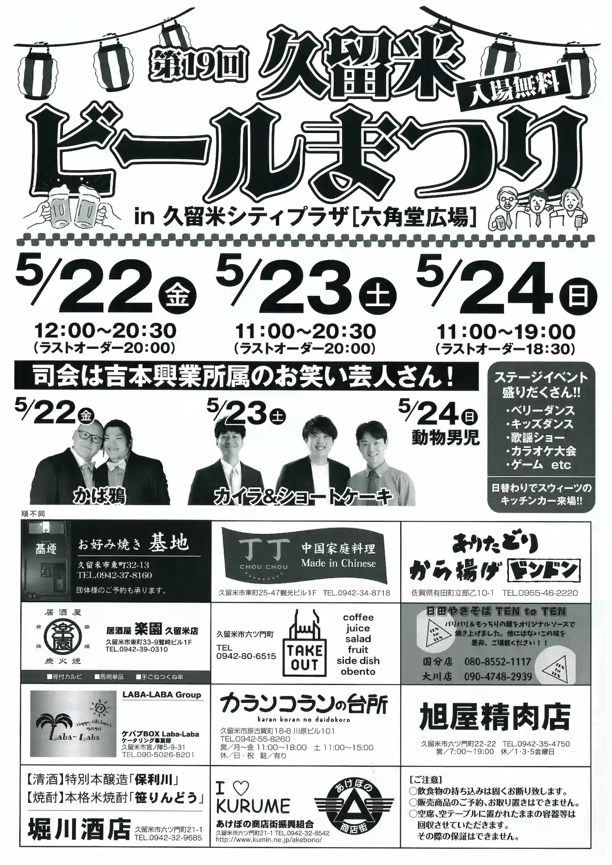 「久留米ビールまつり2026」の内容②