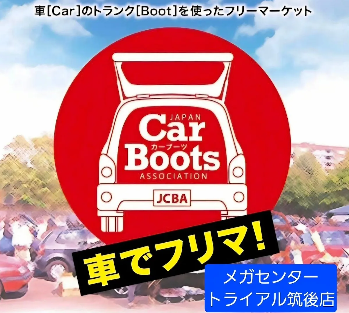 「筑後トライアルカーブーツ」思わぬ掘り出し物と出会える2日間！金印ドッグの販売も（筑後市）