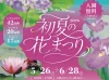 「初夏の花まつり2026」この時期だけの旬の花々を満喫できる！新しいイベントも開催（久留米市）