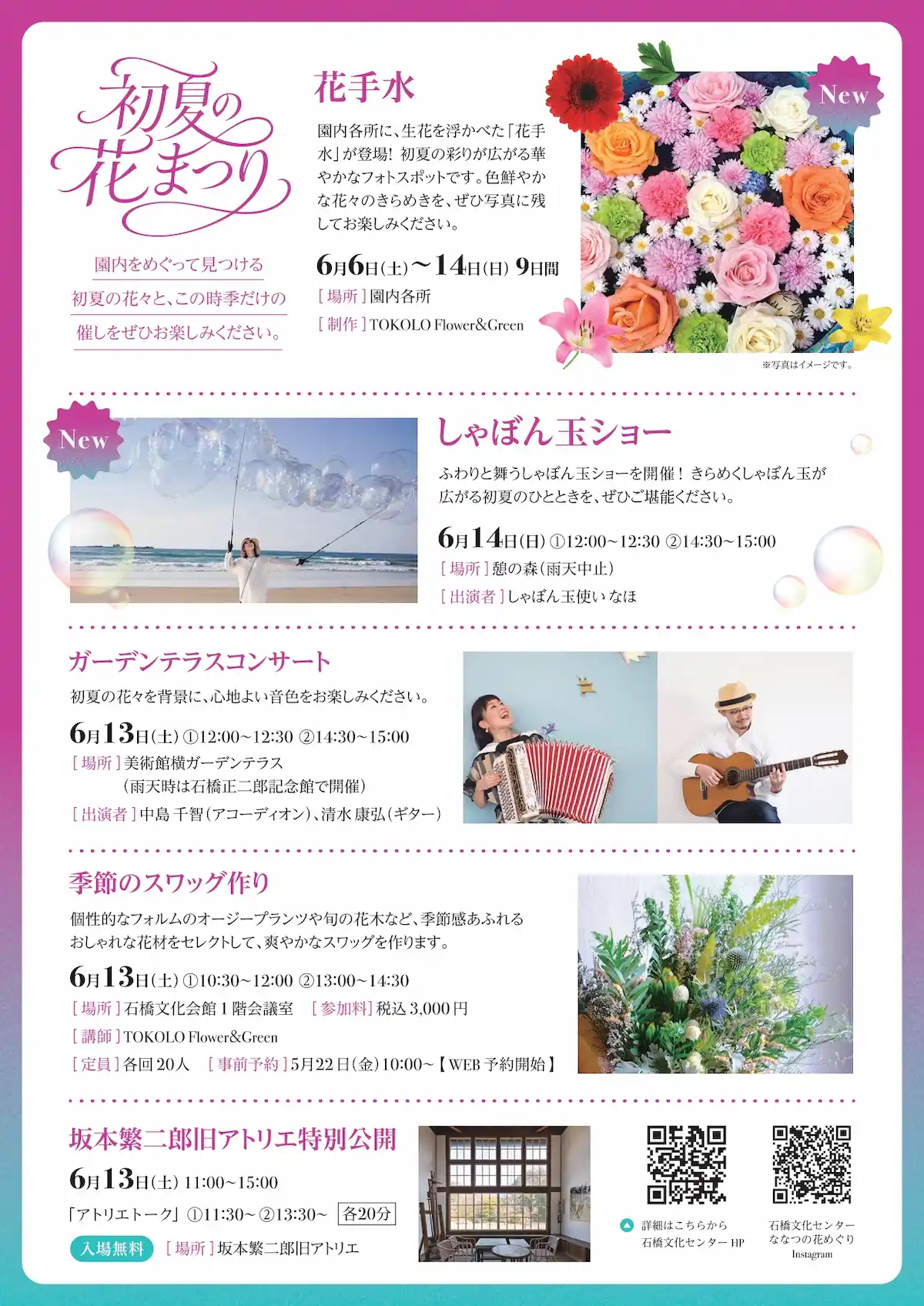「初夏の花まつり2026」の内容②