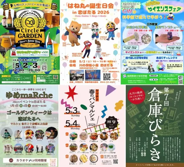 ゴールデンウィークは何する？筑後市や大牟田市や八女市など筑後地方のイベントをまるっと紹介（2026年5月2日～6日）