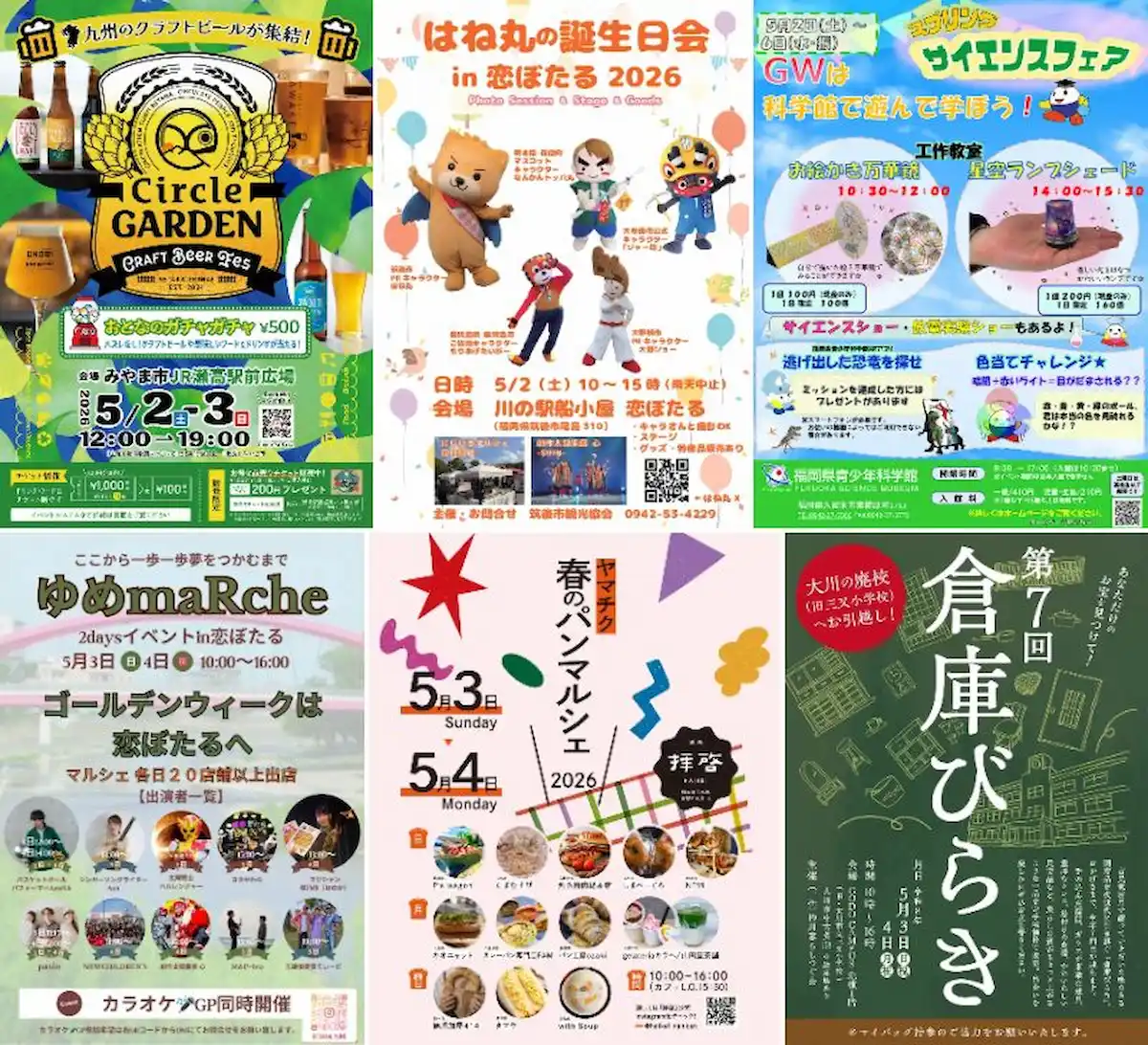 ゴールデンウィークは何する？筑後市や大牟田市や八女市など筑後地方のイベントをまるっと紹介（2026年5月2日～6日）