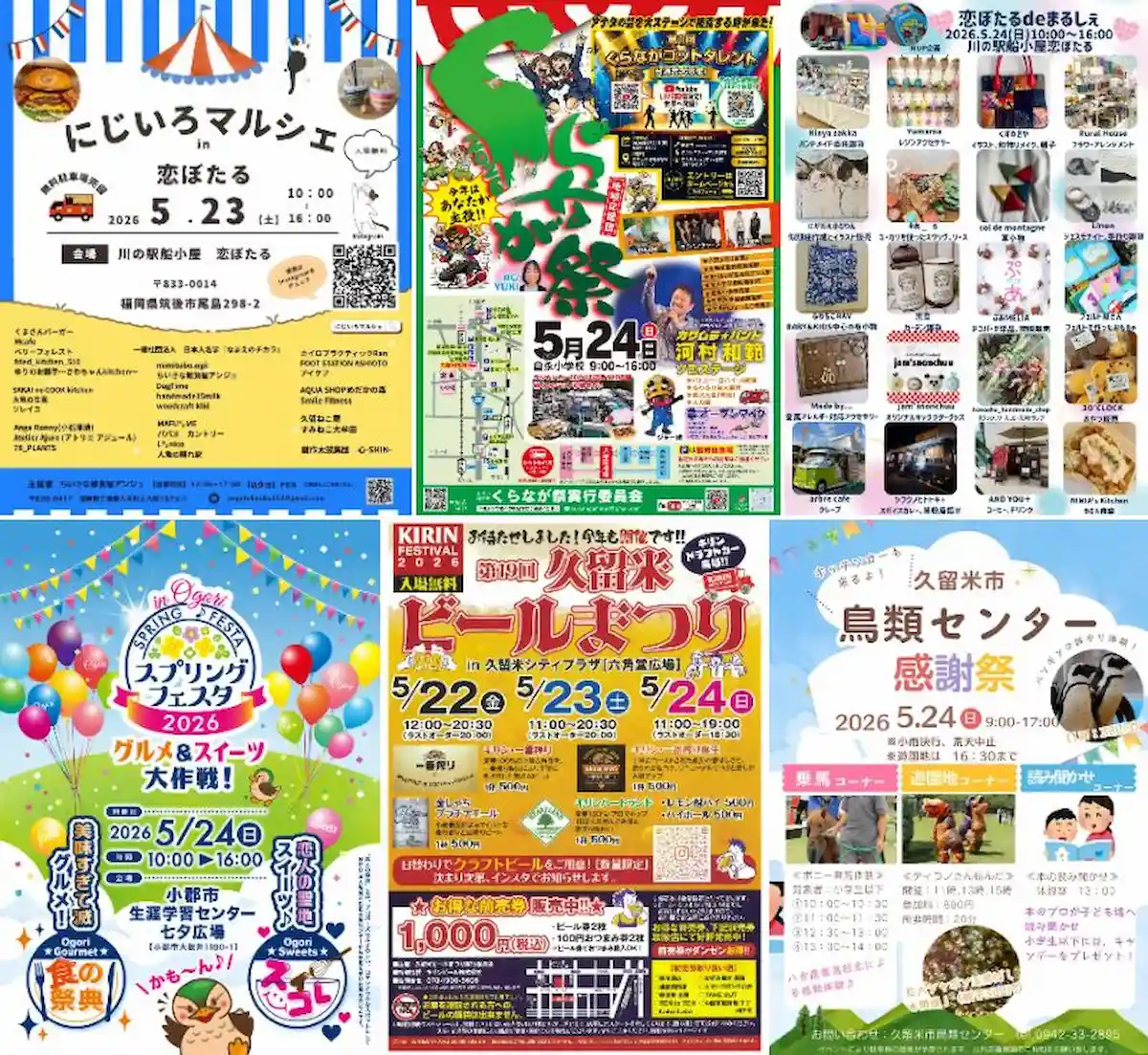 週末どこ行く？筑後市や大牟田市や久留米市などのイベント情報をまるっと公開！（2026年5月23日、24日）