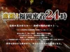 福岡の悪は許さない！すべてが福岡の真実だ「激撮！福岡密着24時」5月19日放送