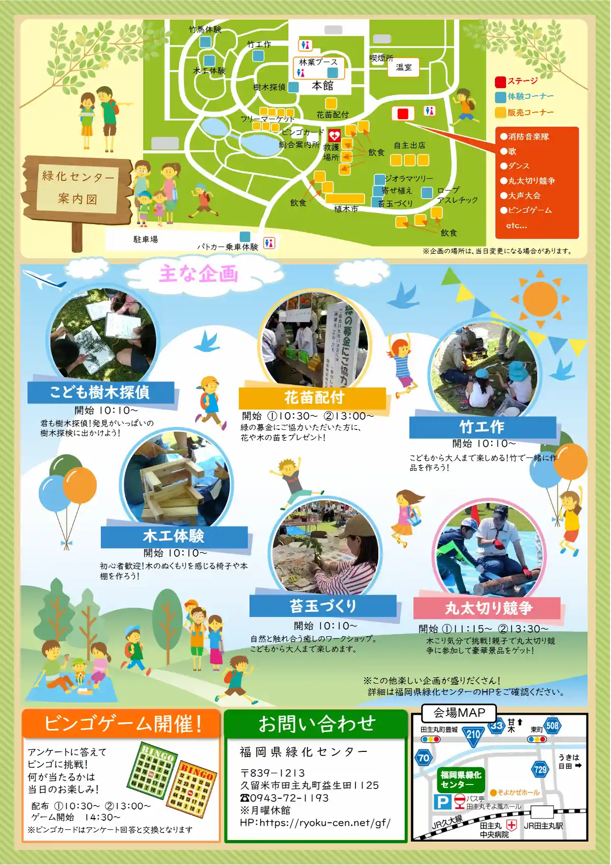 「グリーンフェスティバル2026」の内容②