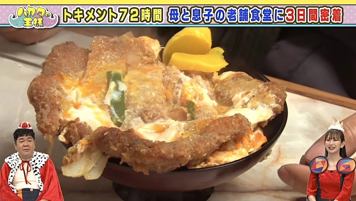 カツ丼が特に人気！久留米市の高木食堂が繁盛する理由を密着取材「ハカタの王様」5月23日放送