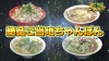 久留米発の替え玉できるラーメン系ちゃんぽんの謎「じもちゃんねる」5月24日放送