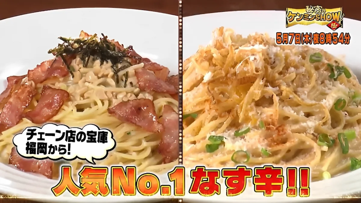 チェーン店の宝庫福岡から！ケンミン熱愛『ピエトロ』登場「秘密のケンミンSHOW極」5月7日放送