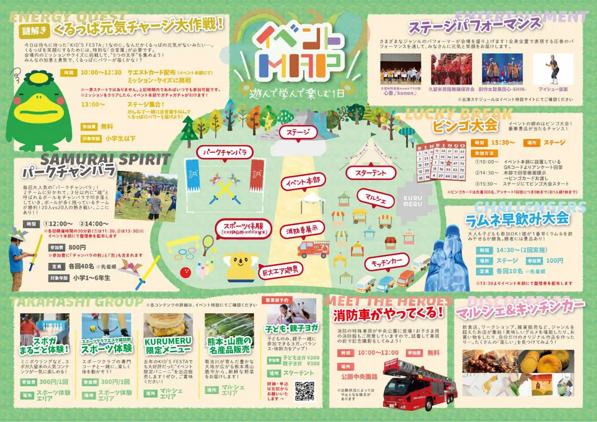 久留米「KID’S FESTA 2026」の内容②