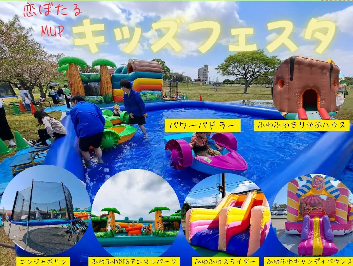 恋ぼたる「キッズフェスタ」5月30日、31日開催！ふわふわ遊具や縁日コーナーなど楽しい遊具がいっぱい（筑後市）