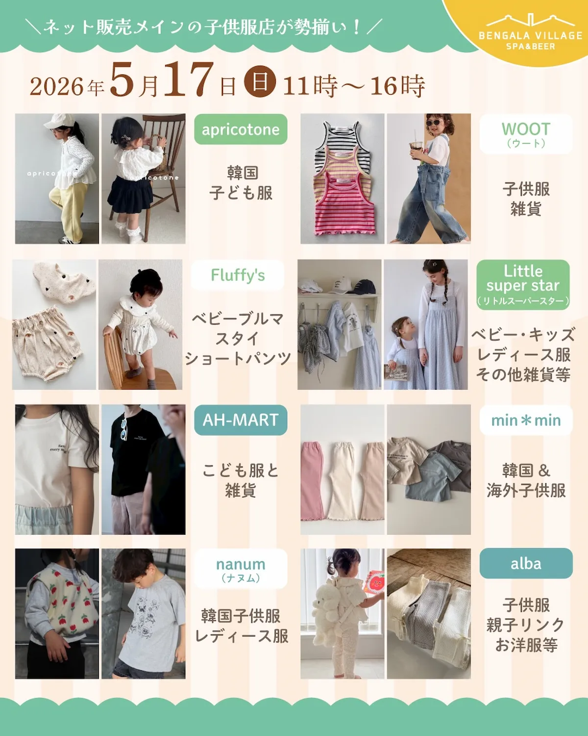 八女市「べんがら子供服マルシェ2026」の出店者①