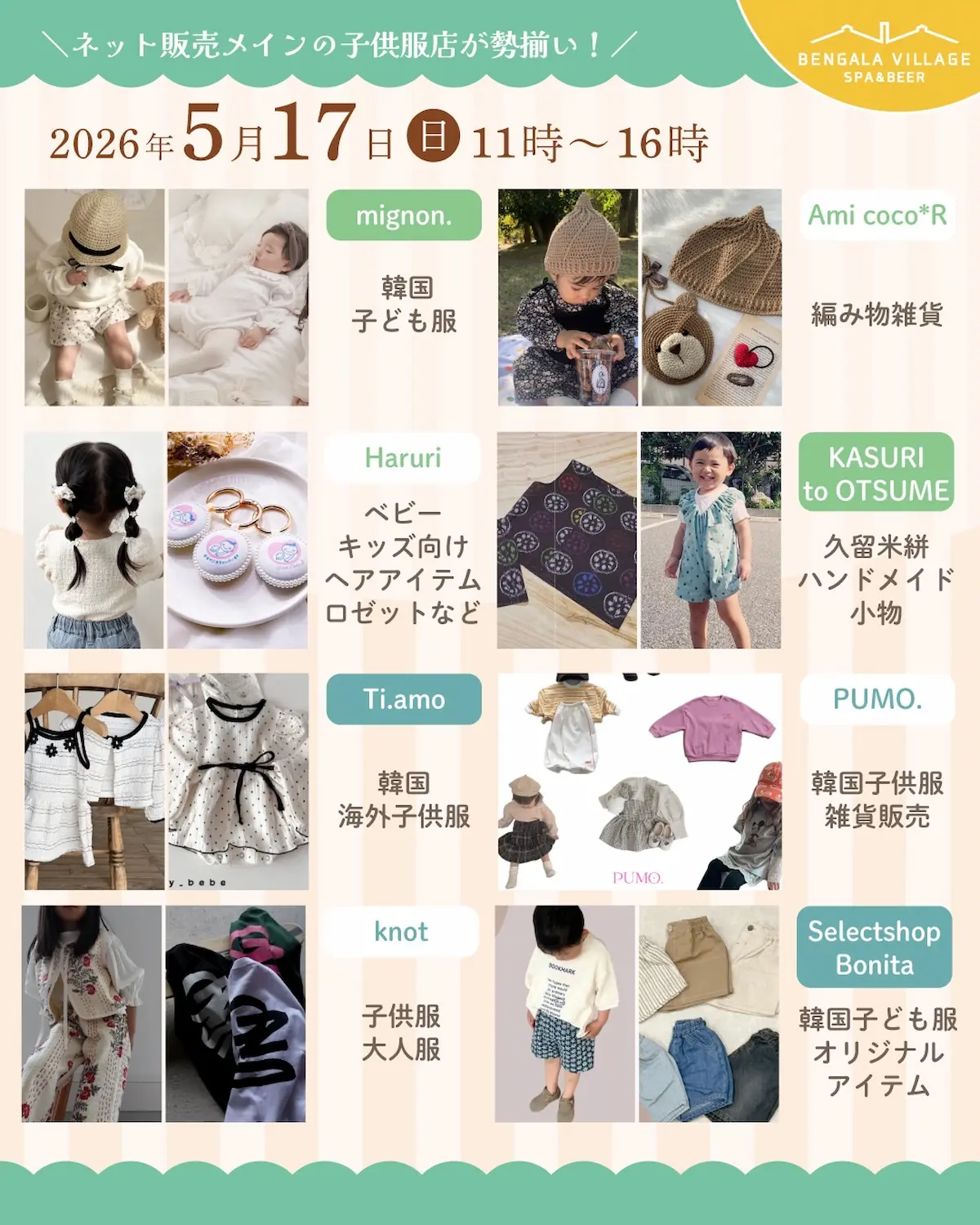 八女市「べんがら子供服マルシェ2026」の出店者②