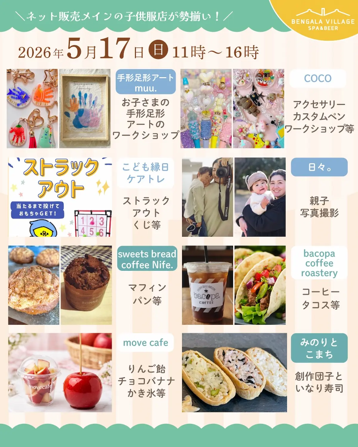 八女市「べんがら子供服マルシェ2026」の出店者③