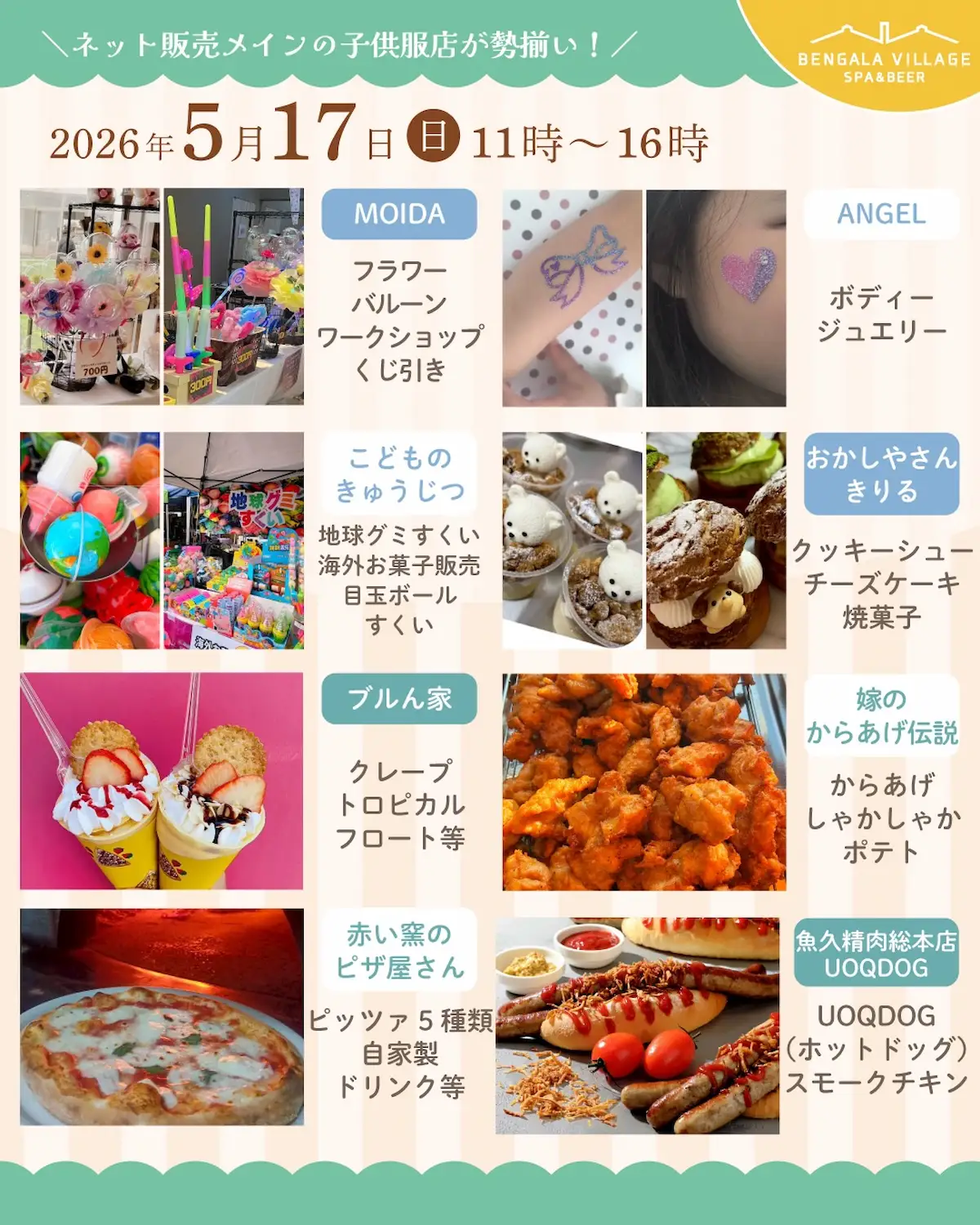 八女市「べんがら子供服マルシェ2026」の出店者④