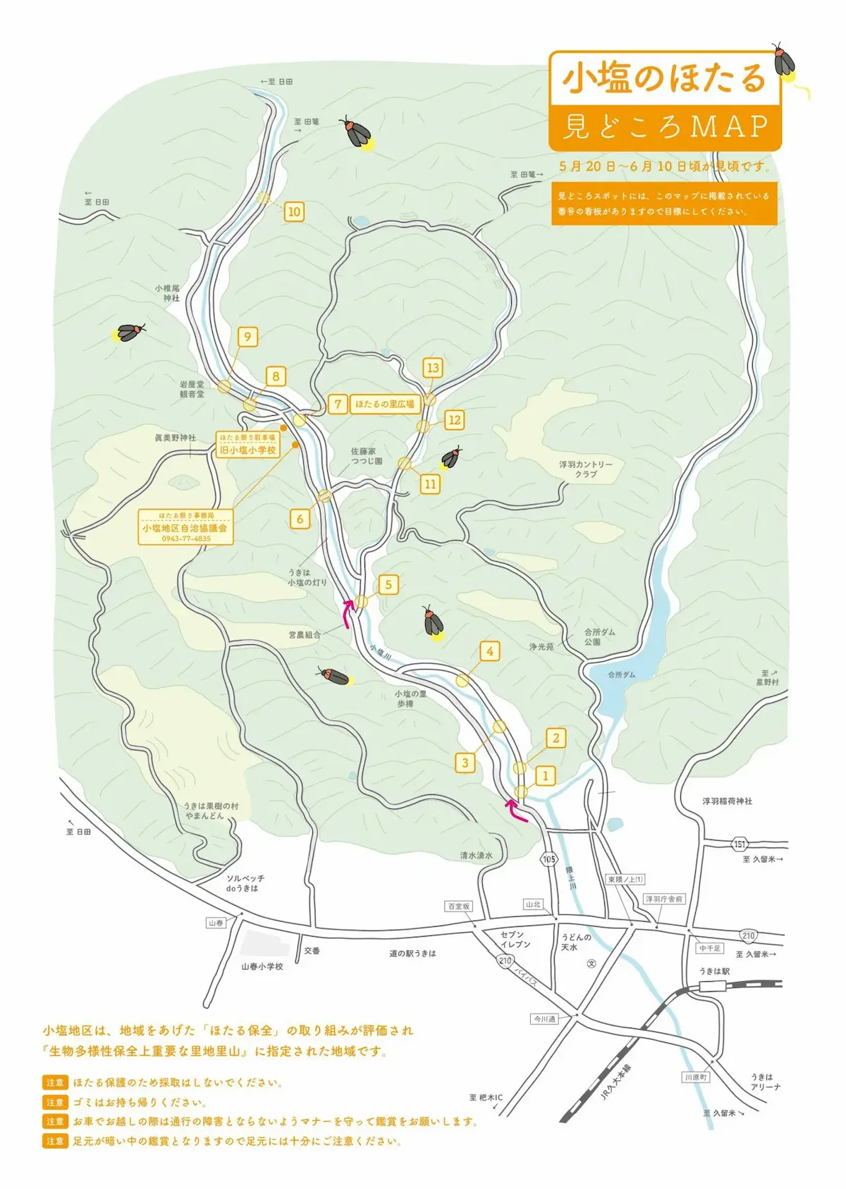 小塩地区のほたる見どころMAP