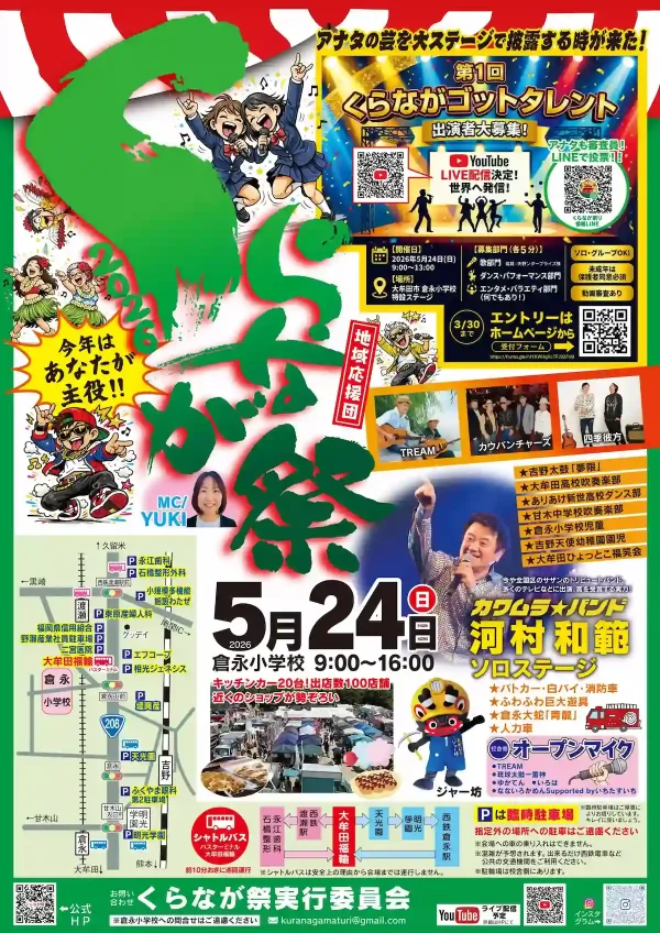 大牟田「くらなが祭2026」豪華ステージイベントや100店以上の出店などイベント目白押し！