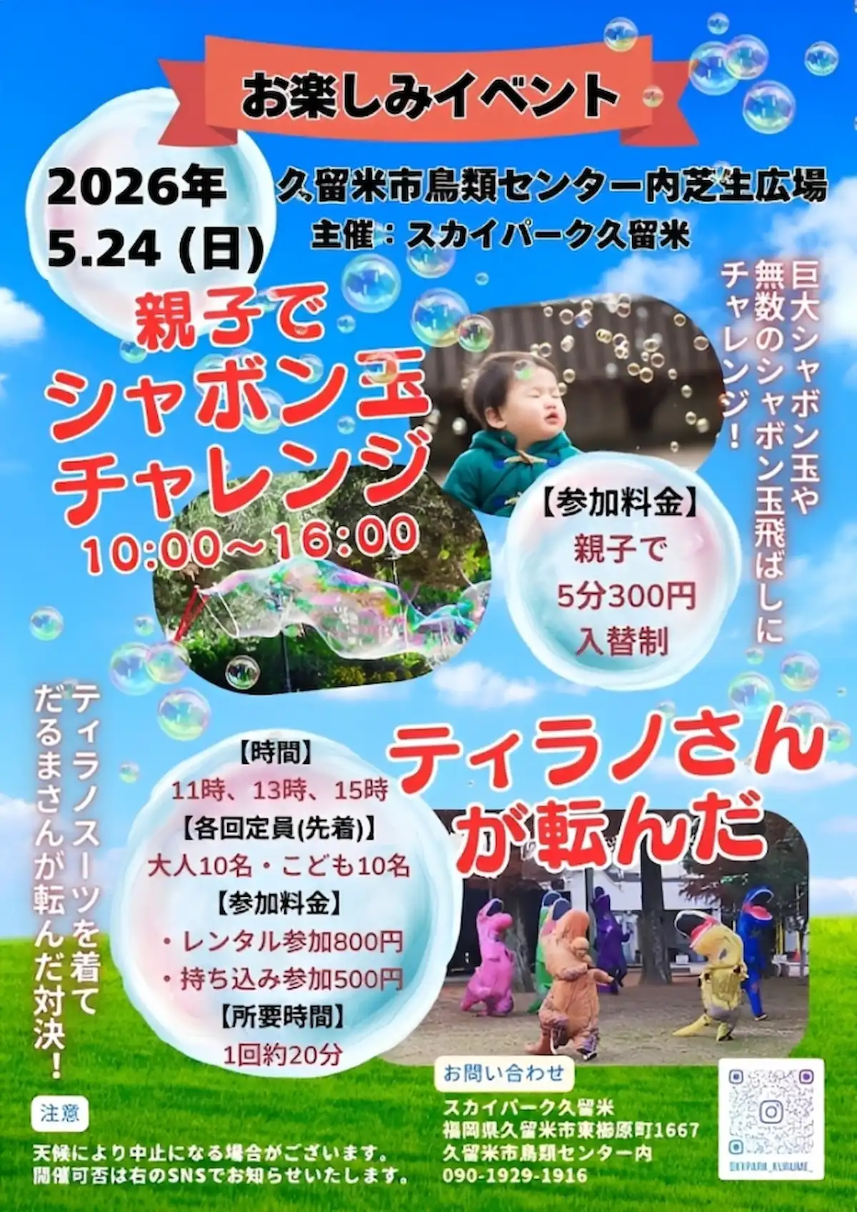 「久留米市鳥類センター 感謝祭」の内容②