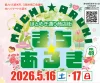 久留米ほとめき通り商店街「第49回まちあるき」お得がいっぱいのイベント！