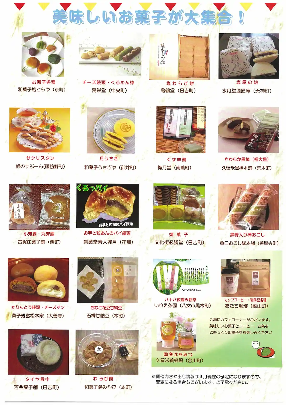 くるめ菓子祭り「うまかっ祭2026」の出店者