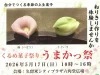 くるめ菓子祭り「うまかっ祭2026」会場には美味しいお菓子が大集合！ねりきり作り体験も（久留米市）