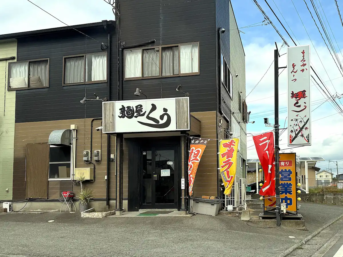 「麺屋くぅ」が6月末をもって閉店するみたい。三潴町のラーメン屋さん(久留米市)