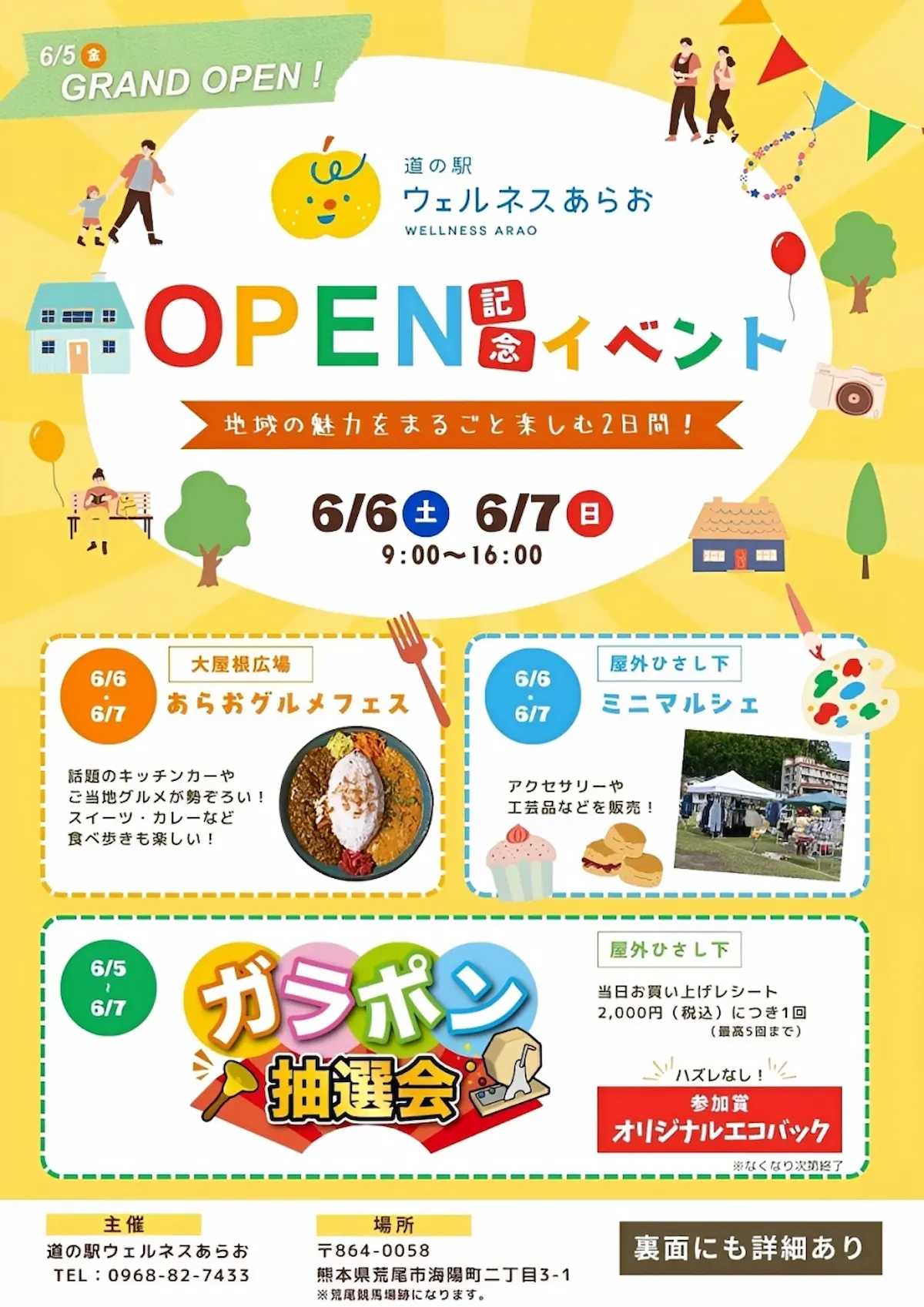道の駅ウェルネスあらおOPEN記念イベントの内容①