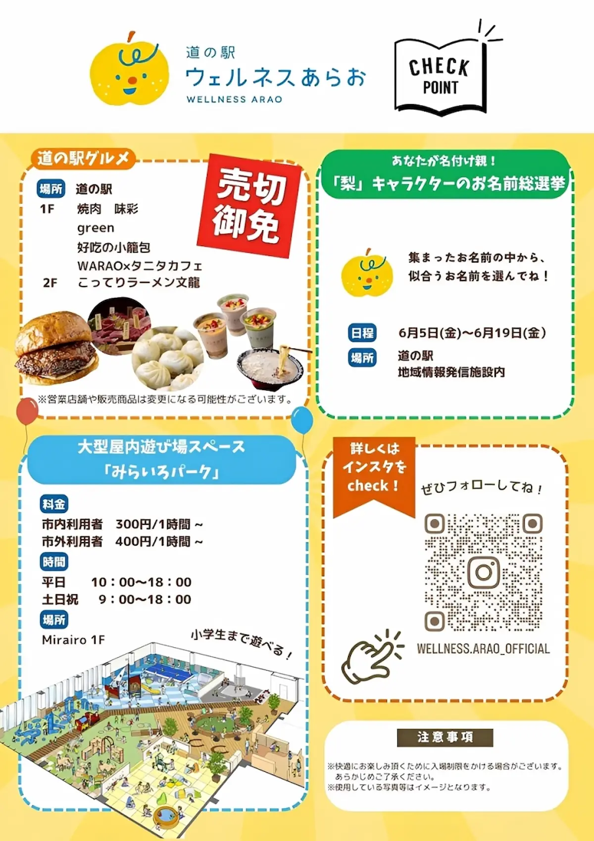 道の駅ウェルネスあらおOPEN記念イベントの内容②