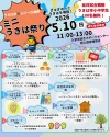 「ミニうきは祭り」うきはの魅力が詰まった特別イベント開催！
