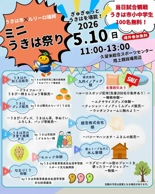 「ミニうきは祭り」うきはの魅力が詰まった特別イベント開催！